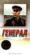Генерал