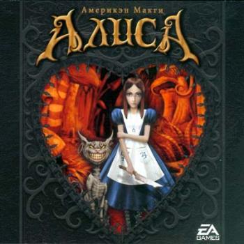 American McGee's Alice Америкэн Макги:Алиса (2000)
