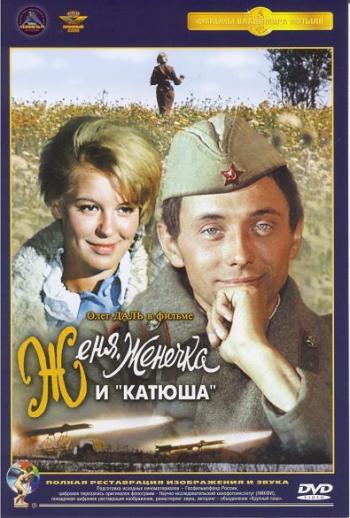 Женя, Женечка и