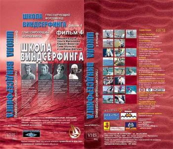 Школа виндсерфинга: Глиссирующий фордевинд