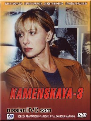 Каменская , 3 сезон (16 серий из 16)