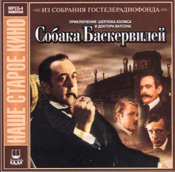 Артур Конан Дойль -