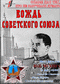 Вождь Советского Союза