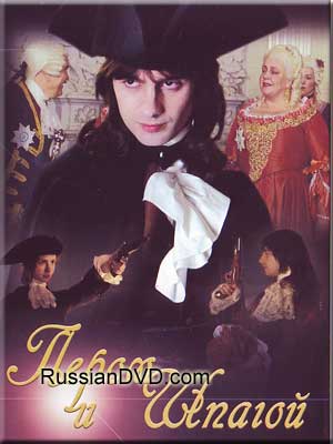 Пером и шпагой (12 серий из 12)