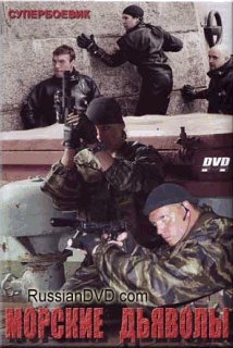 Морские дьяволы (7-12 серии из 12)