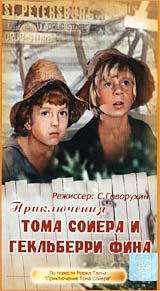 Приключения Тома Сойера и Гекльберри Финна, 2 серия