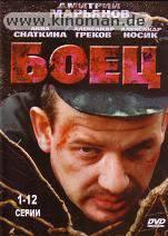 Боец (12 серий из 12)