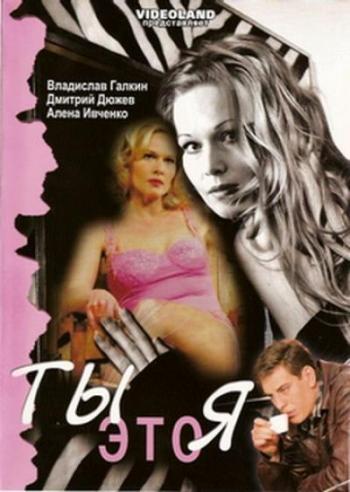 Ты это я