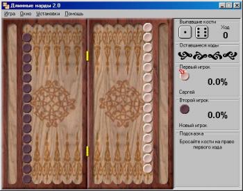 Длинные нарды (2000)