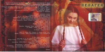 Пелагея (2003)