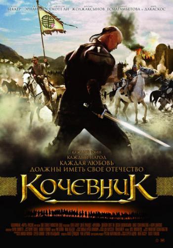 Кочевник