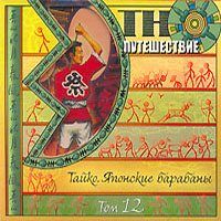 Тайко. Японские барабаны (2006)