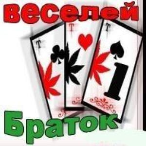 Веселей браток vol.1 (2007)