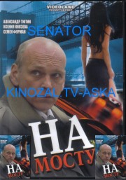 На мосту