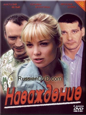 Наваждение (1-4 серии из 8)