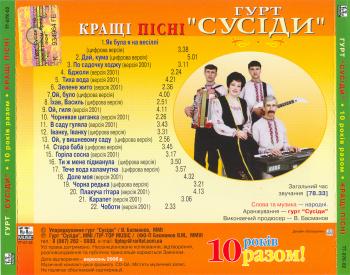 Гурт Сусіди (2006)