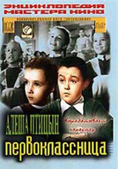 Первоклассница