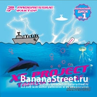 XS Project - Танцы на воде (2007)