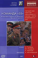 Команда 33