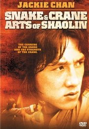 Техника змеи и журавля Шаолиня / Snake & Crane The Art Of Shaolin