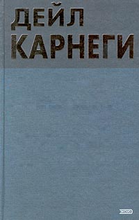 Шесть способов располагать к себе людей