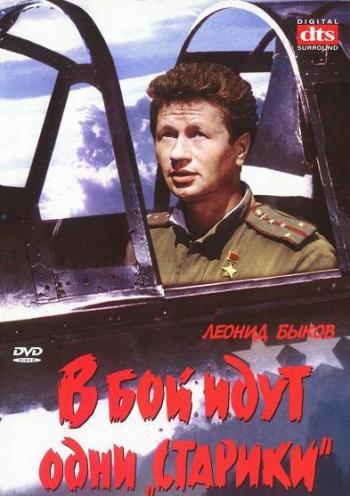 В бой идут одни