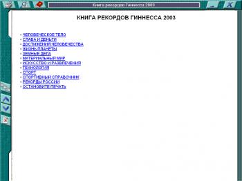 Книга рекордов Гиннесса 2003 + Книга рекордов Гиннесса 2001 (2003)