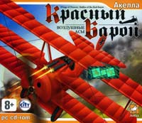Красный Барон: Воздушные асы / Battles of the Red Baron (2007)