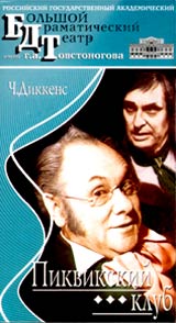 Пиквикский клуб