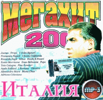 VA - 200 Мега Хитов Италии