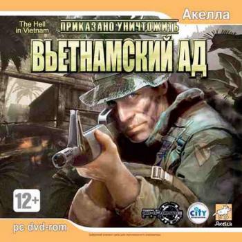 The Hell in Vietnam Приказано уничтожить: Вьетнамский ад (2007)