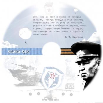 VA - Сборник песен к празднику (2 августа - День ВДВ) (2007)