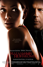 Идеальный незнакомец / Perfect Stranger