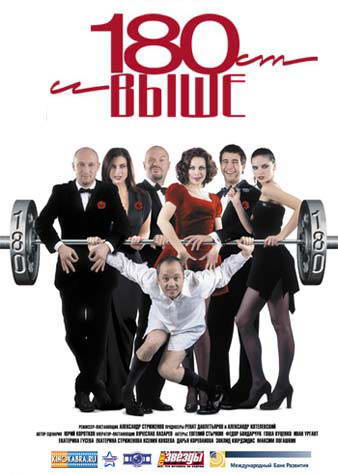 От 180 и выше