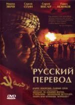 Русский перевод (8 серий из 8)