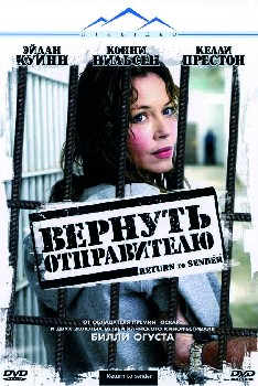 Вернуть отправителю / Return to Sender