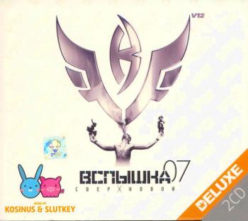 Вспышка Сверхновой - Deluxe Mix (2007)
