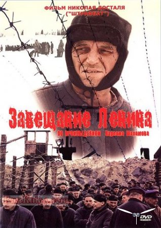 Завещание Ленина (12 серий из 12) / Завещание Ленина