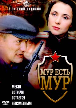 МУР есть МУР , 1 сезон (8 серий из 8) +2 сезон (1-4 серии из 8)
