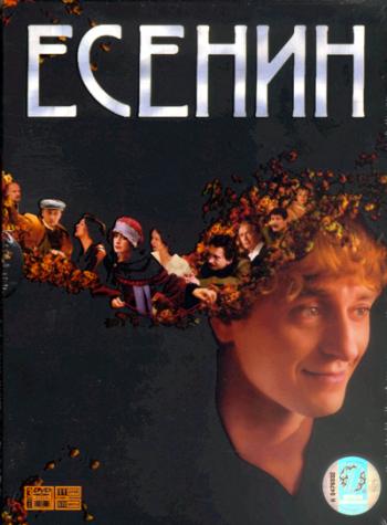 Сергей Есенин / Сергей Есенин