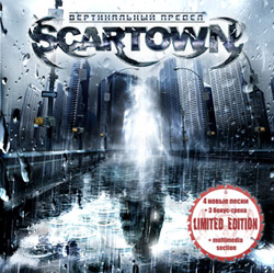 Scartown - Вертикальный Предел (2007)