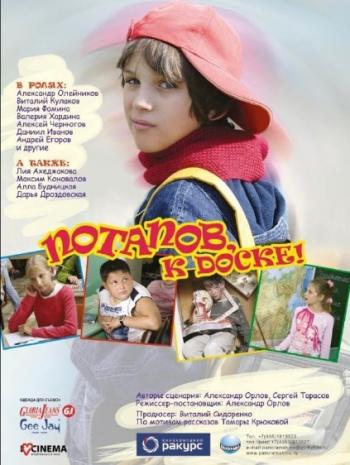 Потапов, к доске!