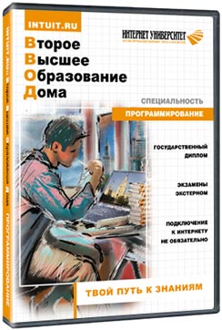 Учебные курсы Интернет-Университета Информационных Технологий (2007)