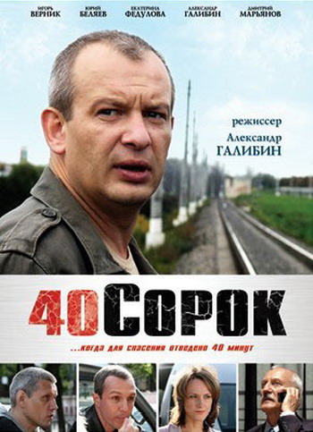 Сорок