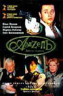 Азазель (3 серии из 3)