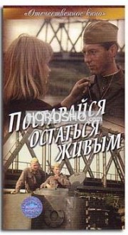 Постарайся остаться живым