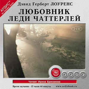 Дэвид Герберт Лоуренс -