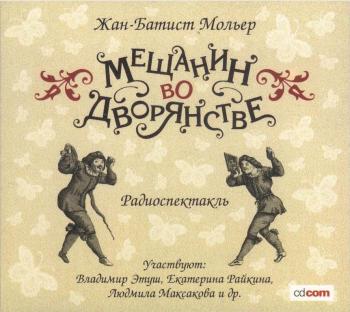 Жан-Батист Мольер