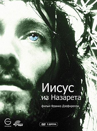 Иисус из Назарета (4 серии) / Jesus of Nazareth DVO