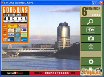 Большая телефонная книга 2008 (2007)